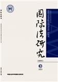 国际法研究（不收版面费审稿费）