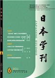 日本学刊（不收版面费审稿费）