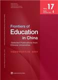 中国高等学校学术文摘&middot;教育学（英文版）（Frontiers of Education in China-Selected Publications from Chinese Universities）