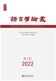 语言学论丛（不收版面费审稿费）