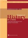 中国高等学校学术文摘&middot;历史学（英文版）（Frontiers of History in China-Selected Publications from Chinese Universities）