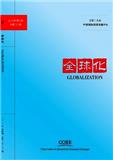 全球化