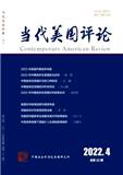 当代美国评论（不收版面费审稿费）