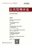 公共管理评论（不收版面费审稿费）
