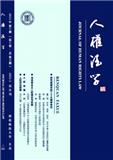人权法学（不收版面费审稿费）