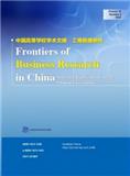 中国高等学校学术文摘&middot;工商管理研究（英文版）（Frontiers of Business Research of China&shy;-Selected Publications from Chinese Universities）
