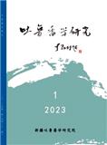 吐鲁番学研究
