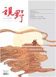 视野