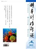 科普创作评论（原：科普创作）（不收版面费审稿费）