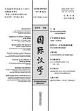 国际汉学（不收版面费审稿费）
