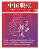 中国版权（不收版面费）（原：著作权）