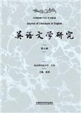 英语文学研究（集刊）（不收版面费审稿费）