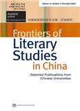 中国高等学校学术文摘&middot;文学研究（英文版）（Frontiers of Literary Studies in China-Selected Publications from Chinese Universities）