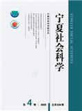 宁夏社会科学（不收版面费审稿费）