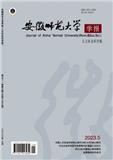 安徽师范大学学报（人文社会科学版）（不收版面费审稿费）
