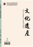 文化遗产（不收版面费审稿费）
