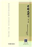 中国边疆学（集刊）