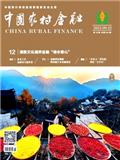 中国农村金融（原：中国农村信用合作）