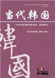 当代韩国（不收版面费审稿费）