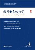 国别和区域研究（集刊）