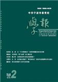 中共宁波市委党校学报（不收版面费审稿费）