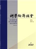 科学经济社会（或:科学&middot;经济&middot;社会）（不收版面费审稿费）