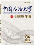 中国石油大学学报（社会科学版）（不收版面费审稿费）