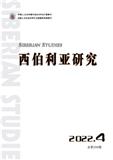 西伯利亚研究