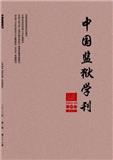 中国监狱学刊（不收版面费审稿费）（原：劳改劳教理论研究）