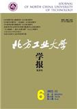 北方工业大学学报（不收版面费审稿费）