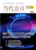 当代会计（原：篮球俱乐部）