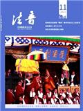 法音（不收版面费审稿费）