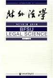 北外法学（集刊）（不收版面费审稿费）