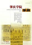 肇庆学院学报