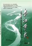 长江学术（不收版面费审稿费）