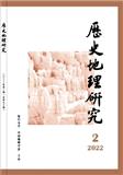 历史地理研究（原：历史地理）