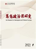 思想政治课研究（不收版面费审稿费）