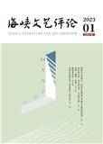 海峡文艺评论（原：故事林）
