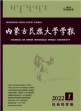 内蒙古民族大学学报（社会科学版）（不收版面费审稿费）