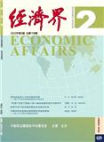 经济界（不收版面费审稿费）