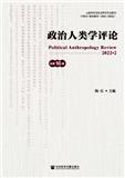 政治人类学评论（集刊）