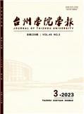 台州学院学报
