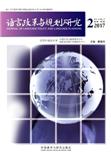 语言政策与规划研究（集刊）（不收版面费审稿费）