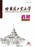 哈尔滨工业大学学报（社会科学版）（不收版面费审稿费）