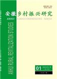 安徽乡村振兴研究（原：安徽行政学院学报）（不收版面费审稿费）