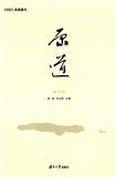 原道（集刊）