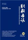 职教通讯（原：江苏技术师范学院学报(职教通讯)）（不收版面费审稿费）