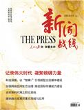 新闻战线（不收版面费审稿费）