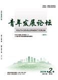 青年发展论坛（原：江西青年职业学院学报）（不收版面费审稿费）
