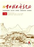 中共桂林市委党校学报